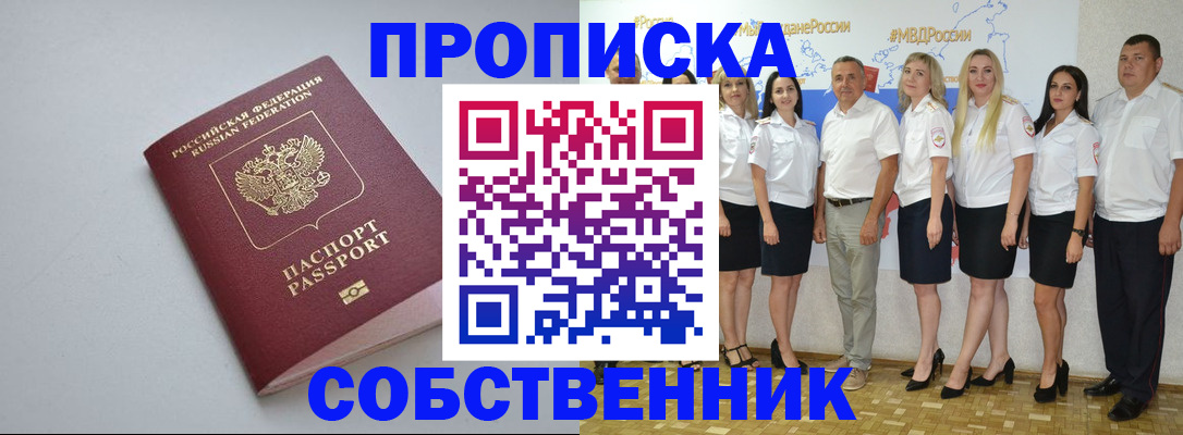 временная регистрация для школы в Кинеле